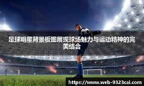 鲁本·阿莫林赛后力挺约罗：从失误中成长，曼联未来可期